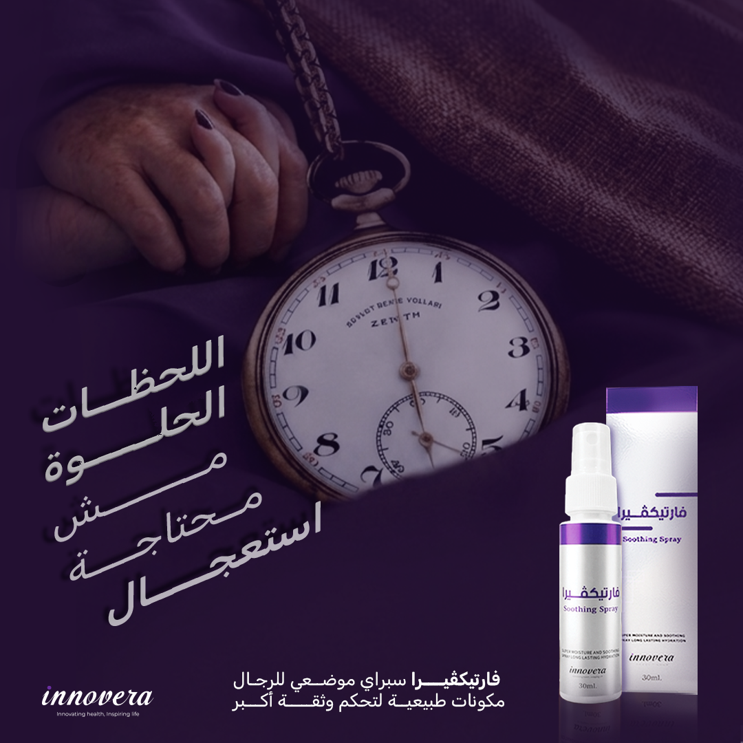 FartecVera | ﺑﺨﺎخ ﻣﻮﺿﻌﻲ ﻟﻠﺮﺟﺎل ﻟﻠﻤﺴﺎﻋﺪة ﻓﻲ ﺗﺄﺧﻴﺮ ﺳﺮﻋﺔ اﻟﻘﺬف