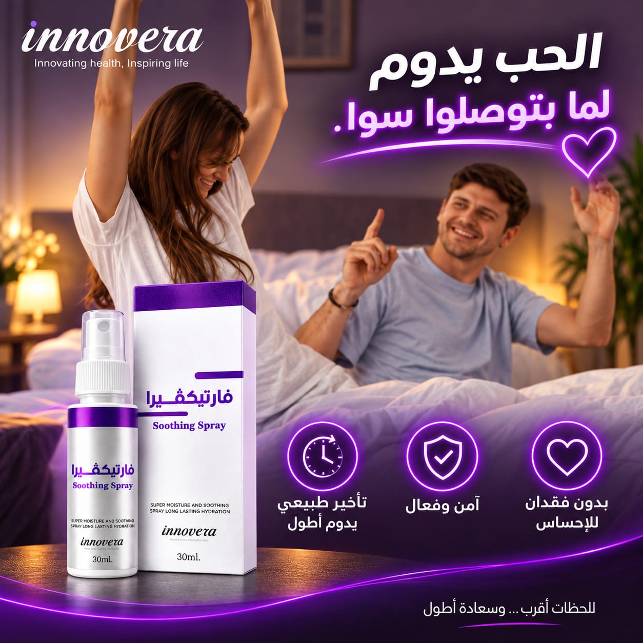 من التوتر إلى الثقة الكاملة مع بخاخ فارتيكڤيرا